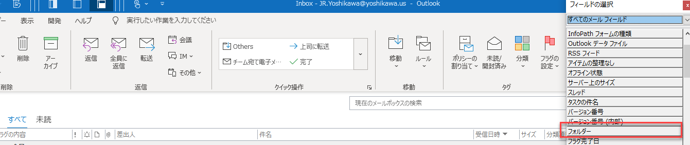 Outlook Office365で受信したメールが表示されない マイクロソフト コミュニティ