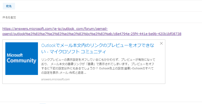 outlook このメッセージではリンクおよびその他の機能が無効になっています