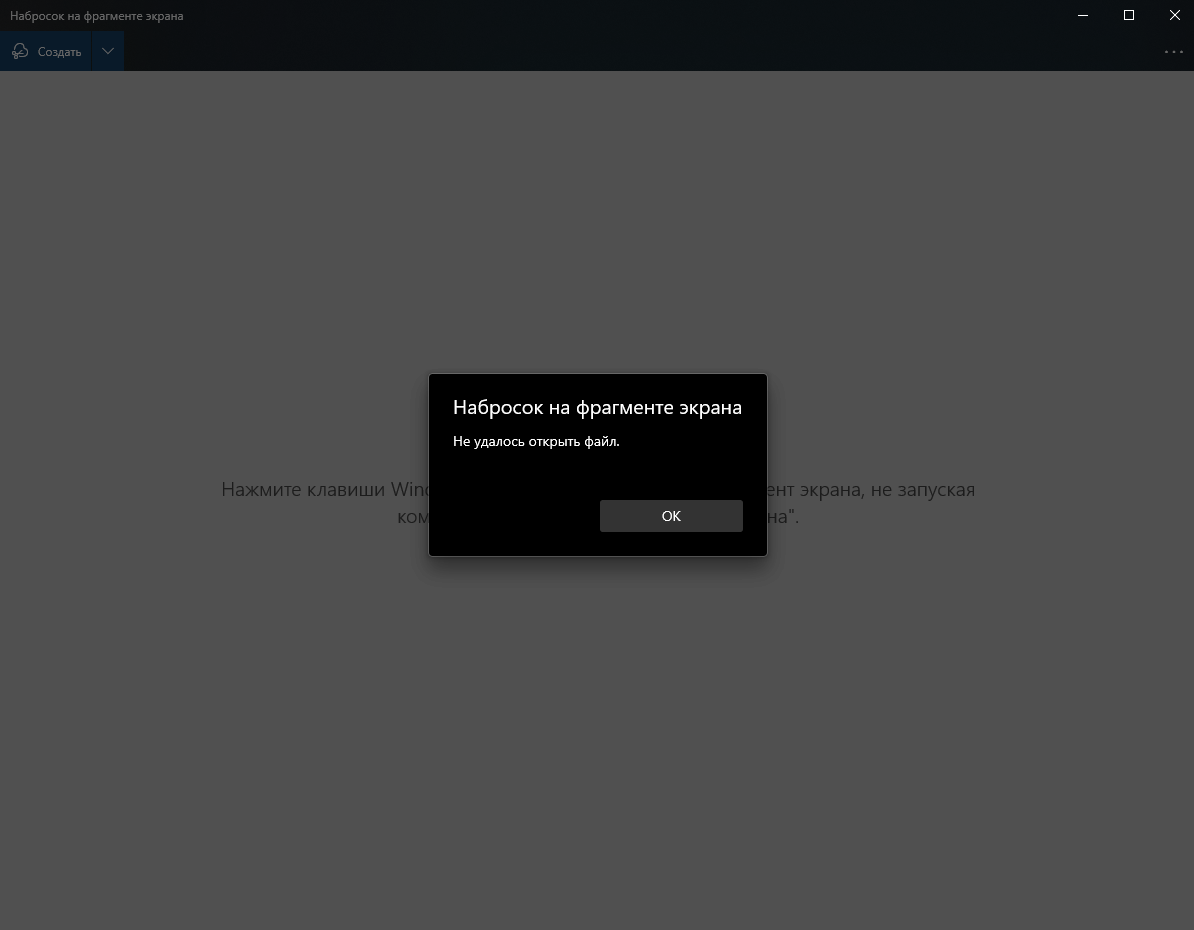 Фрагмент экрана не работает. Набросок на фрагменте экрана. Фрагмент экрана. Не работает фрагмент экрана Windows 10. Snip & Sketch.