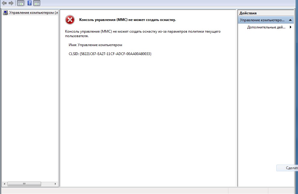 Консоль управления ммс. Консоль управления. MMC консоль. Консоль управления ММС не может создать оснастку. Оснастка MMC.