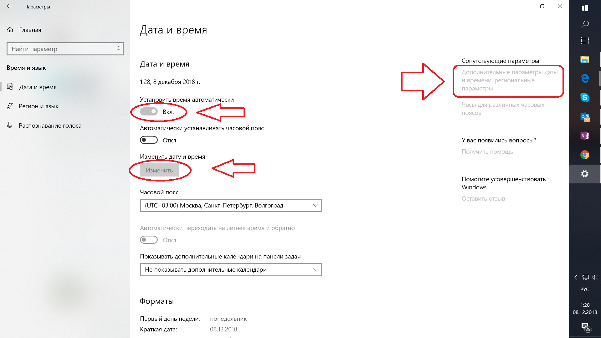 Не изменяется дата и время на Win.10 - Сообщество Microsoft