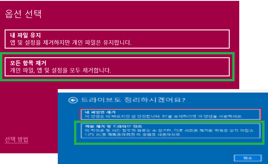 Windows 10에서 완전 포맷을 - Microsoft 커뮤니티