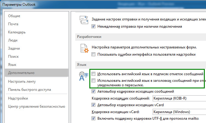 Личные сообщения перевод. Изменения языка в Outlook. Смена языка в аутлук. Поменять язык в Outlook. Как изменить язык в Outlook на русский.