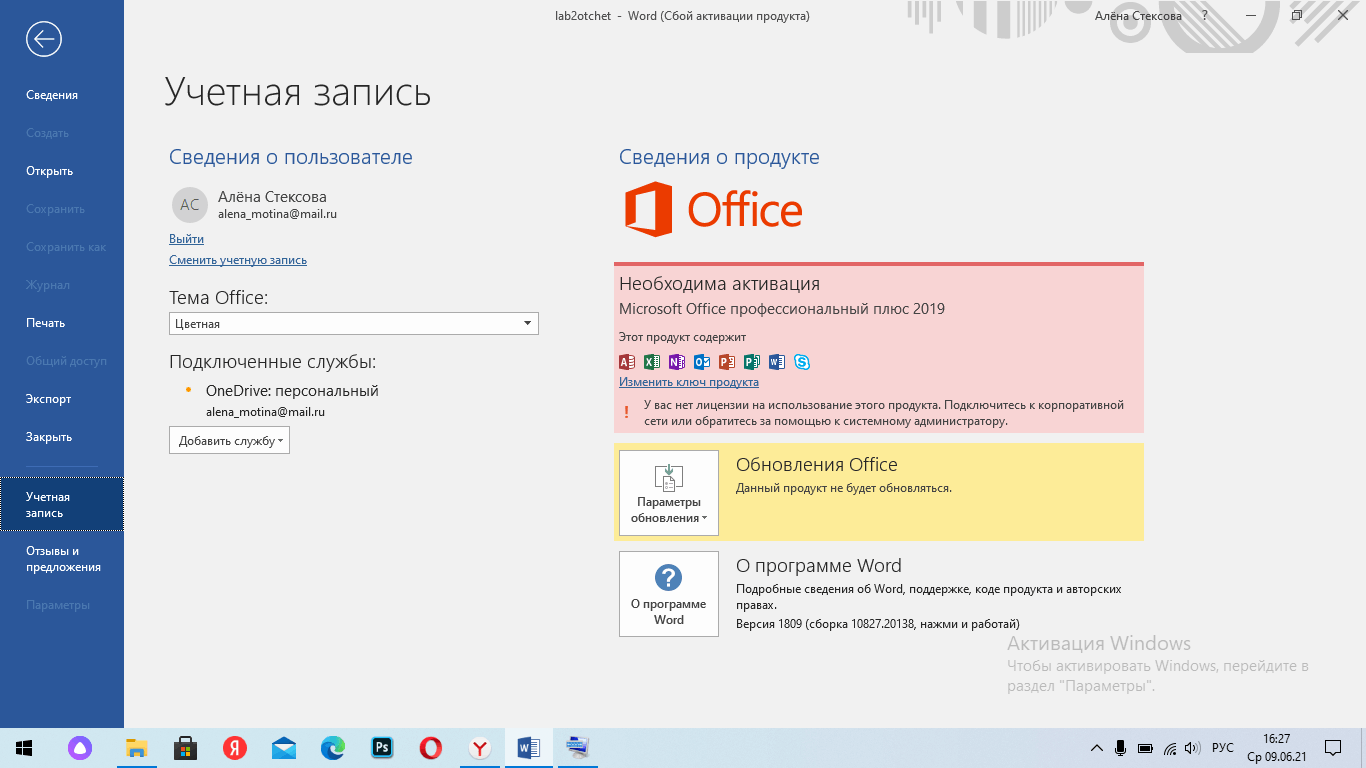 Изменение ключа продукта Office - Служба поддержки Майкрософт