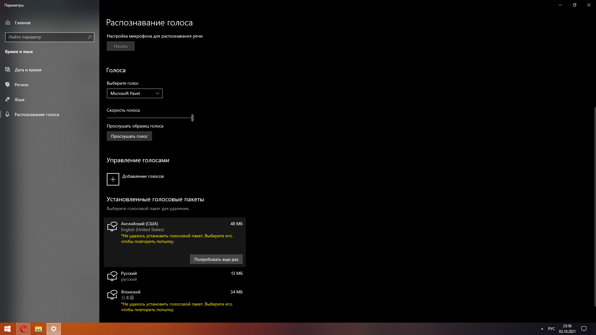 Не устанавливается голосовой пакет! - Сообщество Microsoft