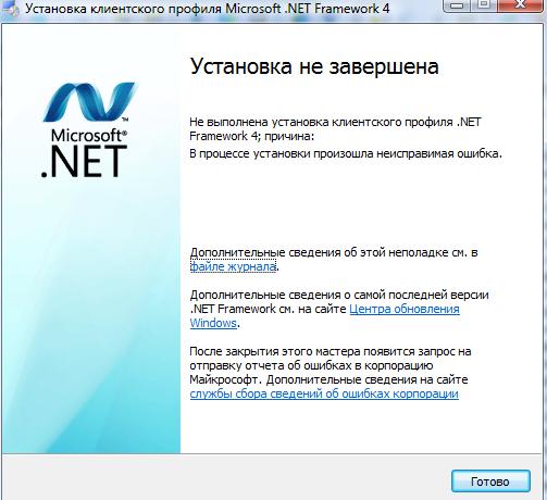 Не Могу Установить.NET Framework 4 - Сообщество Microsoft