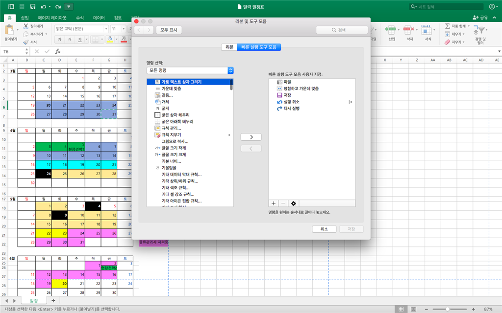 맥북 엑셀 빠른 실행 도구모음 단축키 및 서식복사 지정에 관한 질문 Microsoft 커뮤니티