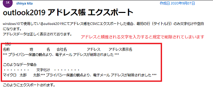 Outlook19 アドレス帳 エクスポート マイクロソフト コミュニティ