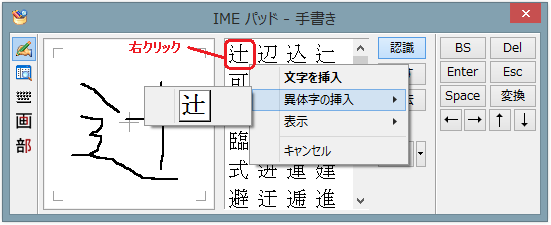 点 一 方 辻 windows10 出し つ パソコンで、『つじ』という漢字を入力すると、辻←の様に、しんにょうの点が２つ出