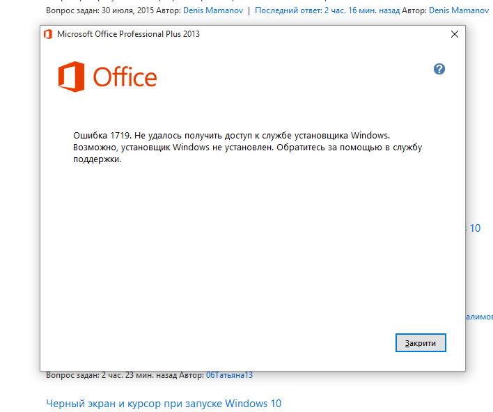 Windows 11 не устанавливается office. Установка Windows и Office. Ошибка при установке Office 2013. Windows 10 не устанавливается Office. Майкрософт офис не устанавливается.