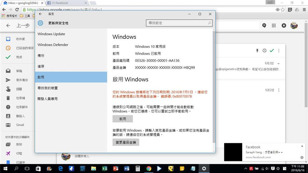 Windows 授權即將到期關閉 電影即將上映 Sidecrance