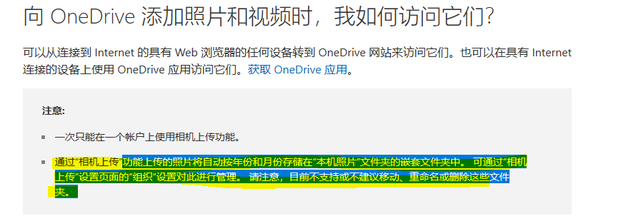 Onedrive Ios客户端照片自动上传路径能否更改 Microsoft Community