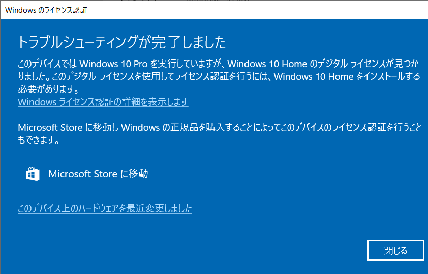 windows11HomeのPCへwindows10Proをインストールする際のライセンス ...