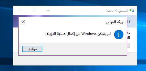 مشكلة لم يتمكن Windows من اكمال عملية التهيئة Microsoft Community