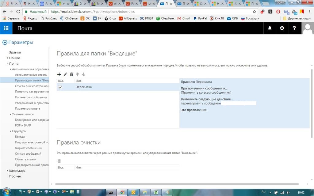 На другом адресе. Почта owa ПЕРЕАДРЕСАЦИЯ. Outlook owa переадресации. Уведомление о прочтении Outlook web app. Outlook 2016 перенаправить письмо.