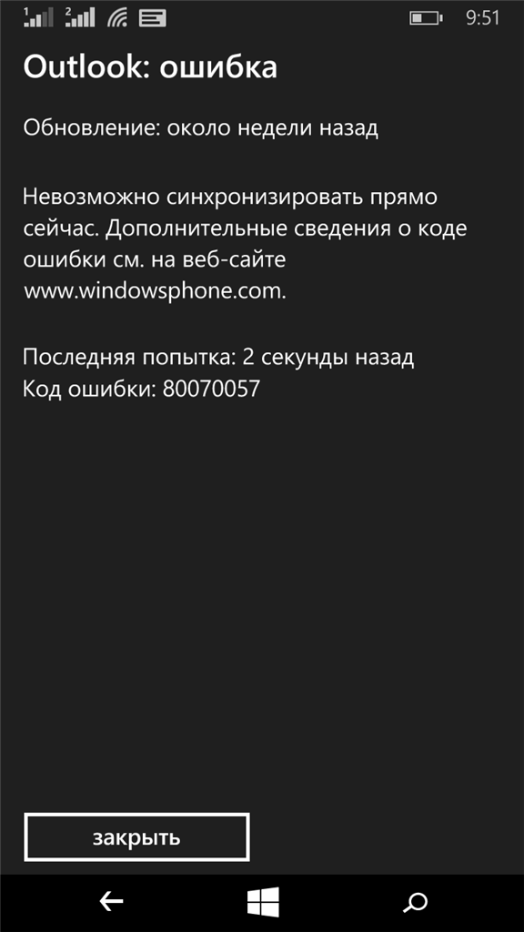 Ошибка 80070057 на телефоне майкрософт