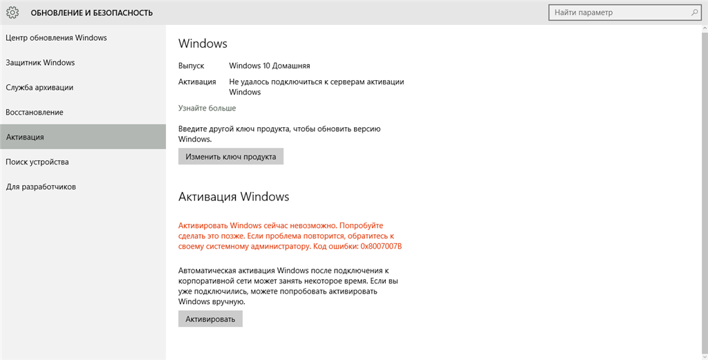 Невозможно активировать Windows 10: Ключ продукта заблокирован - что делать?