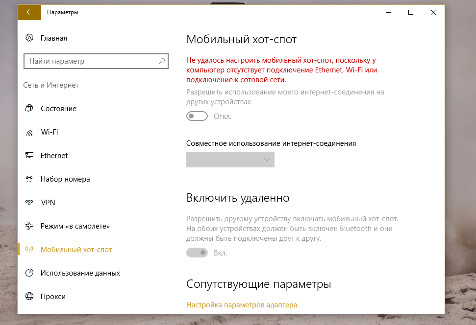 Мобильный хоп стоп что это. Не включается мобильный хот. Как настроить автоматическое включение хот-спота в компьютере. Хот спот манго.