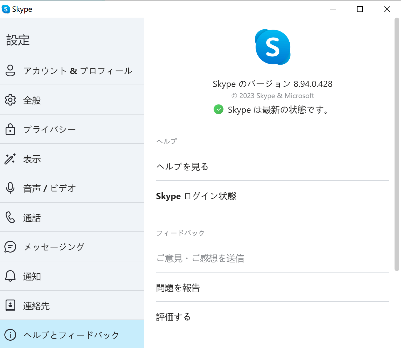 skype チャット 通知 オファー バッジ