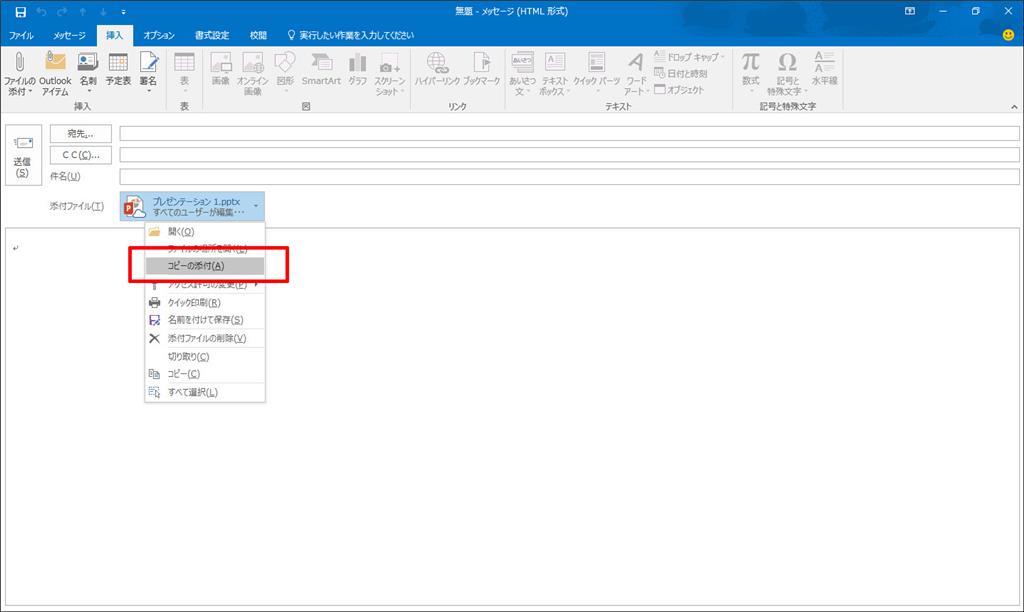 Outlook 2016 に Onedrive 上のファイルを添付する Microsoft コミュニティ