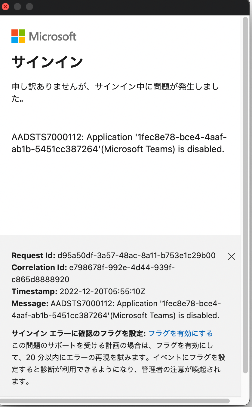 Microsoft Teamsにログインできなくなりました。 - Microsoft