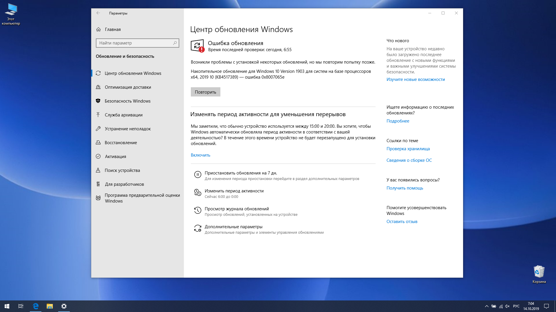 Обновление до 10 версии. Накопительное обновление Windows. Обновление. 0x8007065e ошибка обновления.