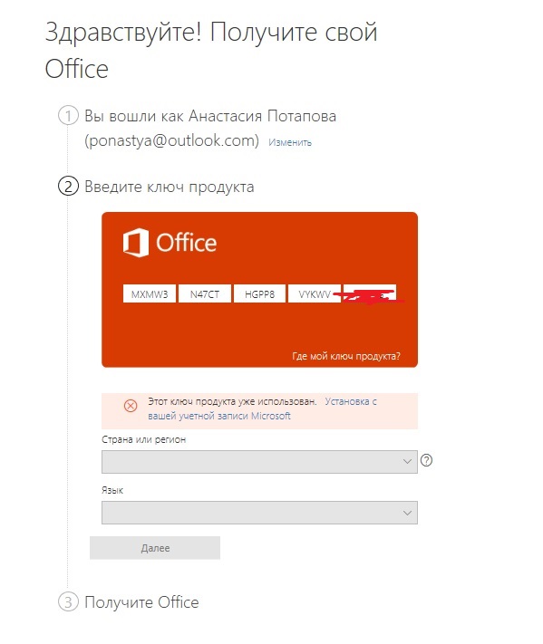 Регистрация офис 2019. Офис 2016 для дома и учебы ключи. Office 2016 Home and student Key.