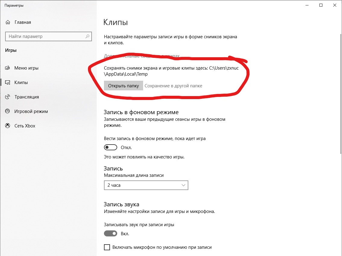 Место для сохранения игровых клипов - Сообщество Microsoft