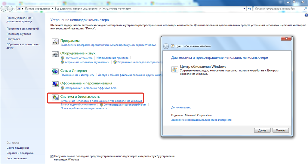 Windows неполадки. Устранение неполадок Windows 7. Устранение неполадок с интернетом Windows 7. Устранение проблем с производительностью. Устранение неполадок автомобиля компьютер.