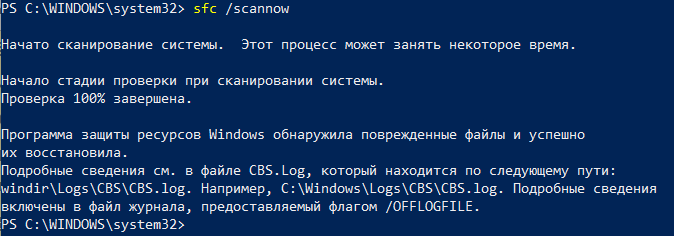 Программа защиты windows обнаружила поврежденные файлы