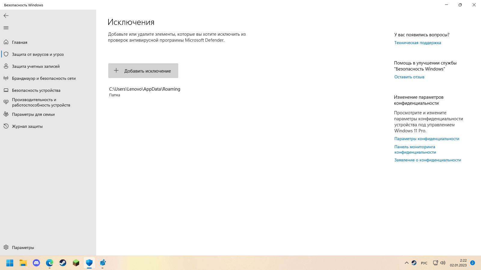 В исключениях Microsoft Defender появилась папка Roaming, не - Сообщество  Microsoft