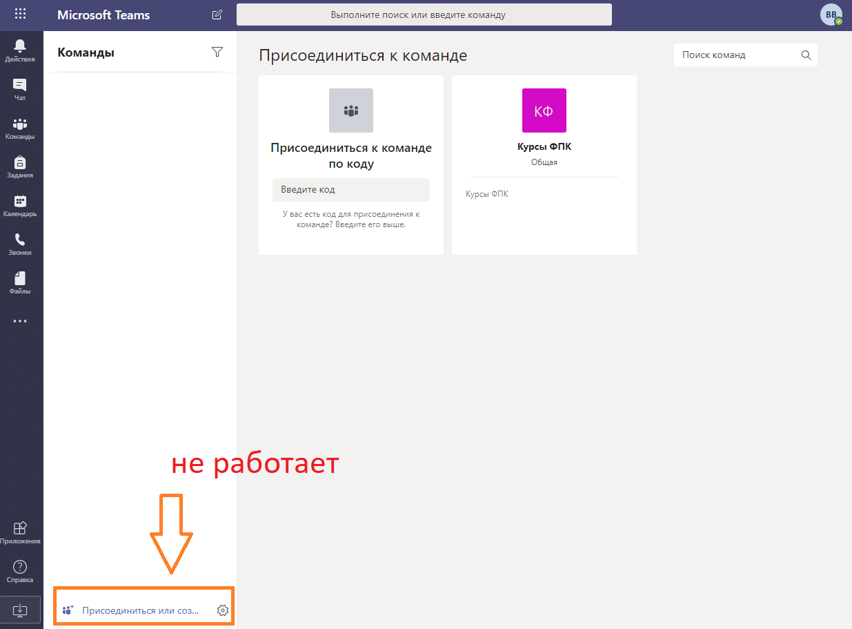 Не работает функция создания команд в Microsoft Teams - Сообщество Microsoft