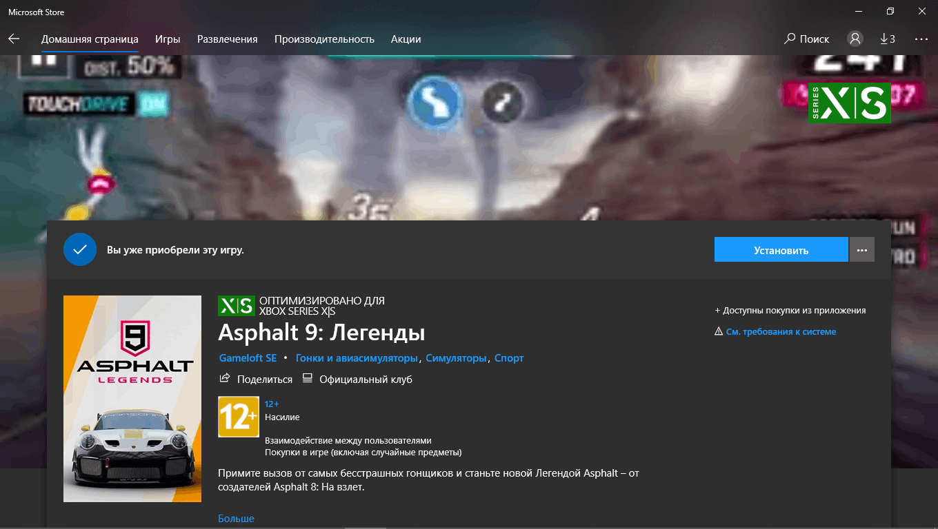 Не устанавливается игра Asphalt 9 [Asphalt 9 does not install] - Microsoft  Community