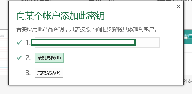 电脑预装365试用版，已购买key，并已激活，但还是提示过期需要激活