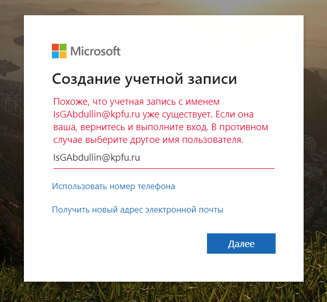 Как добавить учетную запись Microsoft