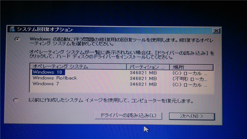 Windows10強制アップグレード後起動しない - Microsoft コミュニティ