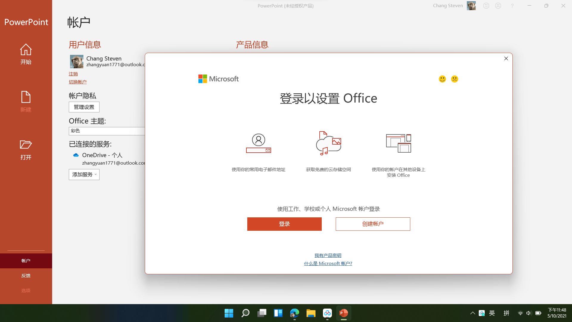 升级win11试用版后office365无法使用，按照要求出现死循环现象，无法