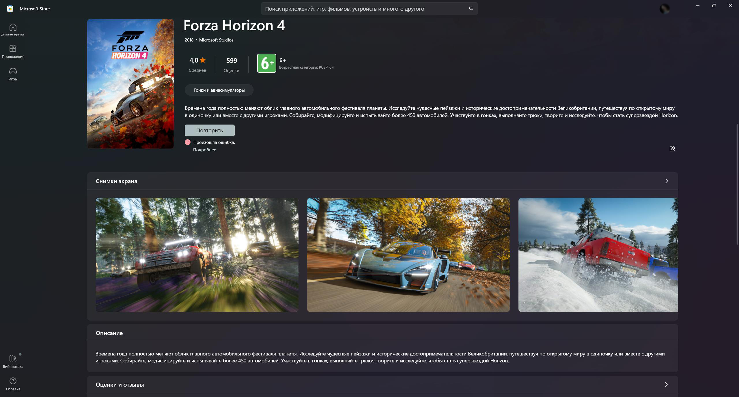 Не устанавливается Forza Horizon 4 - Сообщество Microsoft