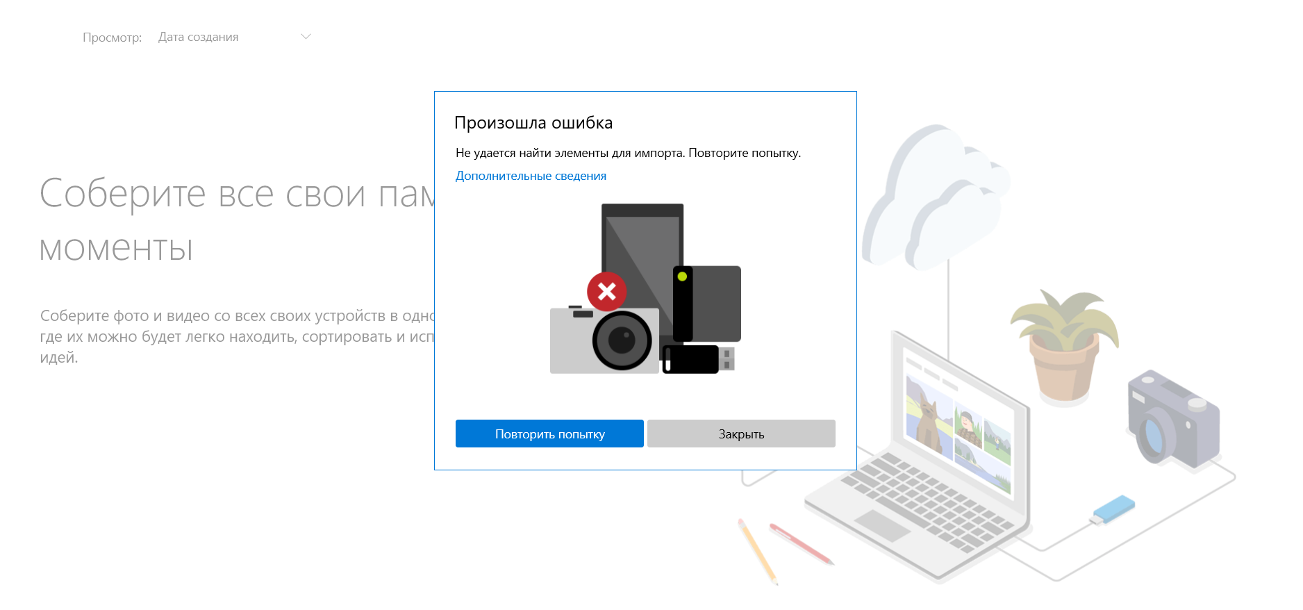 Ошибка при импорте фотографий с жесткого диска. - Сообщество Microsoft