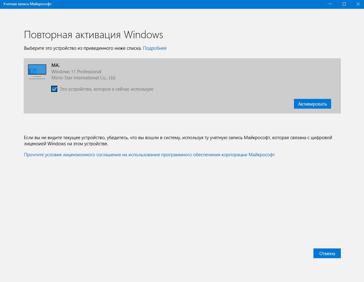 Не удалось активировать Windows 11 Pro