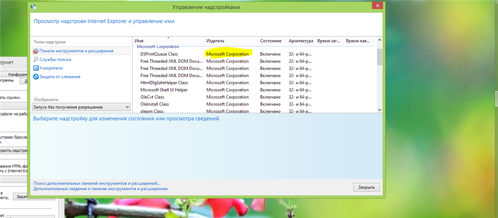 Windows 8 сбой при удаленном вызове процедуры windows