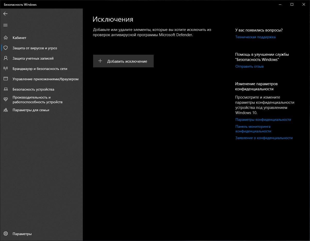 Список исключений microsoft defender пустой - Сообщество Microsoft