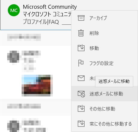 Windows１０ ﾒｰﾙでの迷惑メール仕分け マイクロソフト コミュニティ