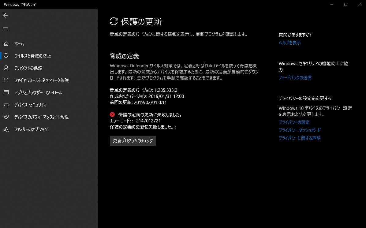 Windows Defenderの定義ファイル更新後失敗するようになった Microsoft コミュニティ
