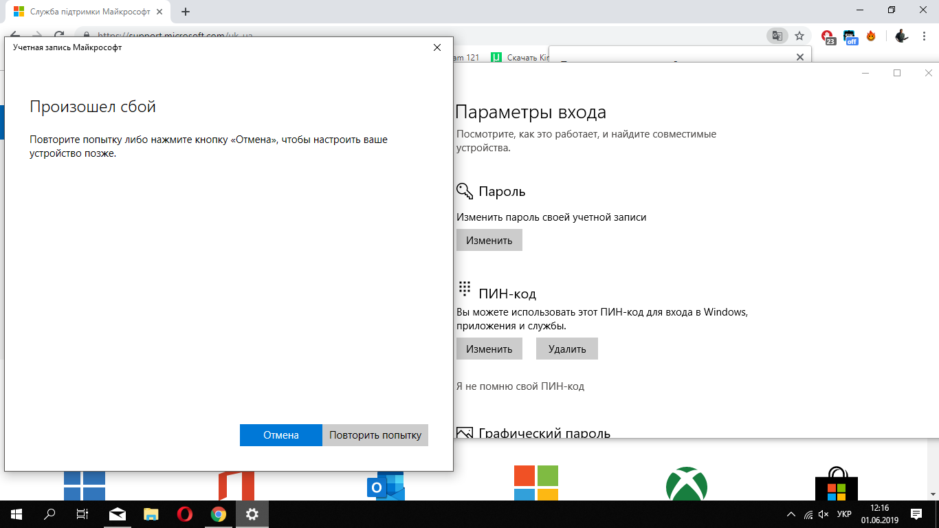 Ошибка при попытке сменить пароль - Сообщество Microsoft