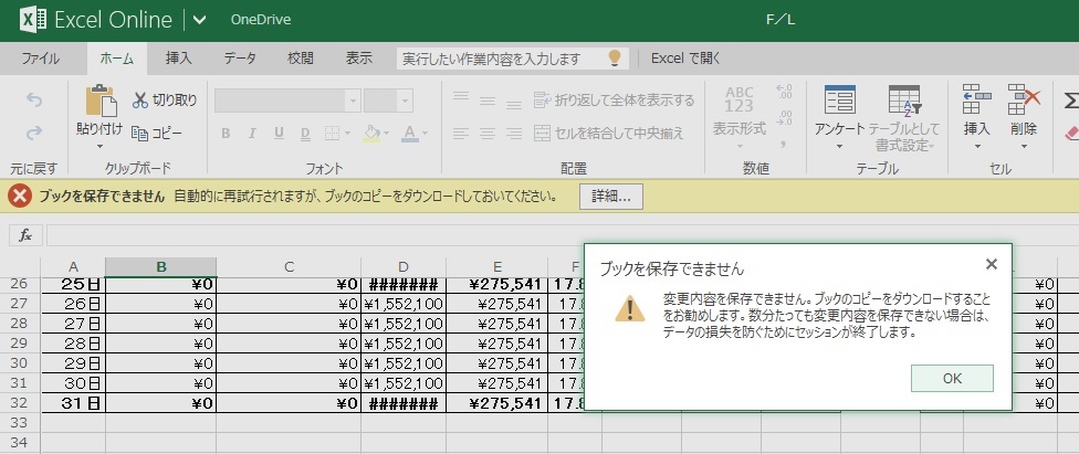 Onedriveに保存したエクセルファイルをexcel Onlineで編集した際に保存ができない マイクロソフト コミュニティ