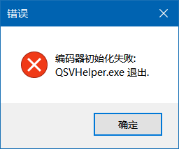 无法使用obs中的quicksync编码 显示编码器启动失败 Microsoft Community