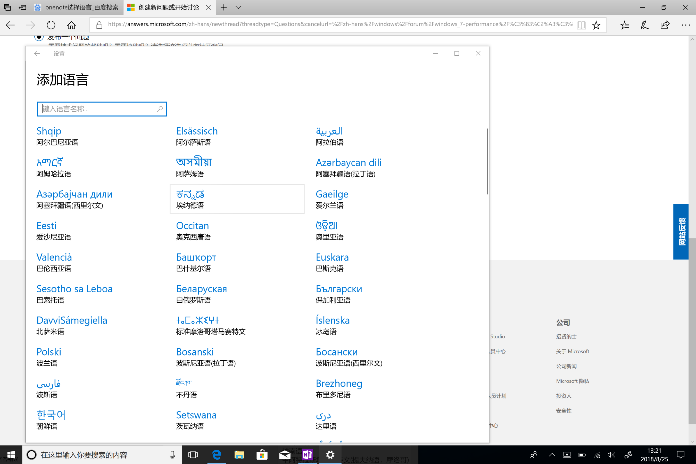 Onenote使用墨迹转文本时有时会出现要求下载阿法尔语 但在设置中并未找到该种语言包 Microsoft Community