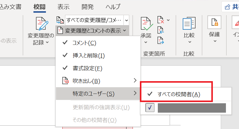 Wordのコメントが一部表示できない Microsoft コミュニティ