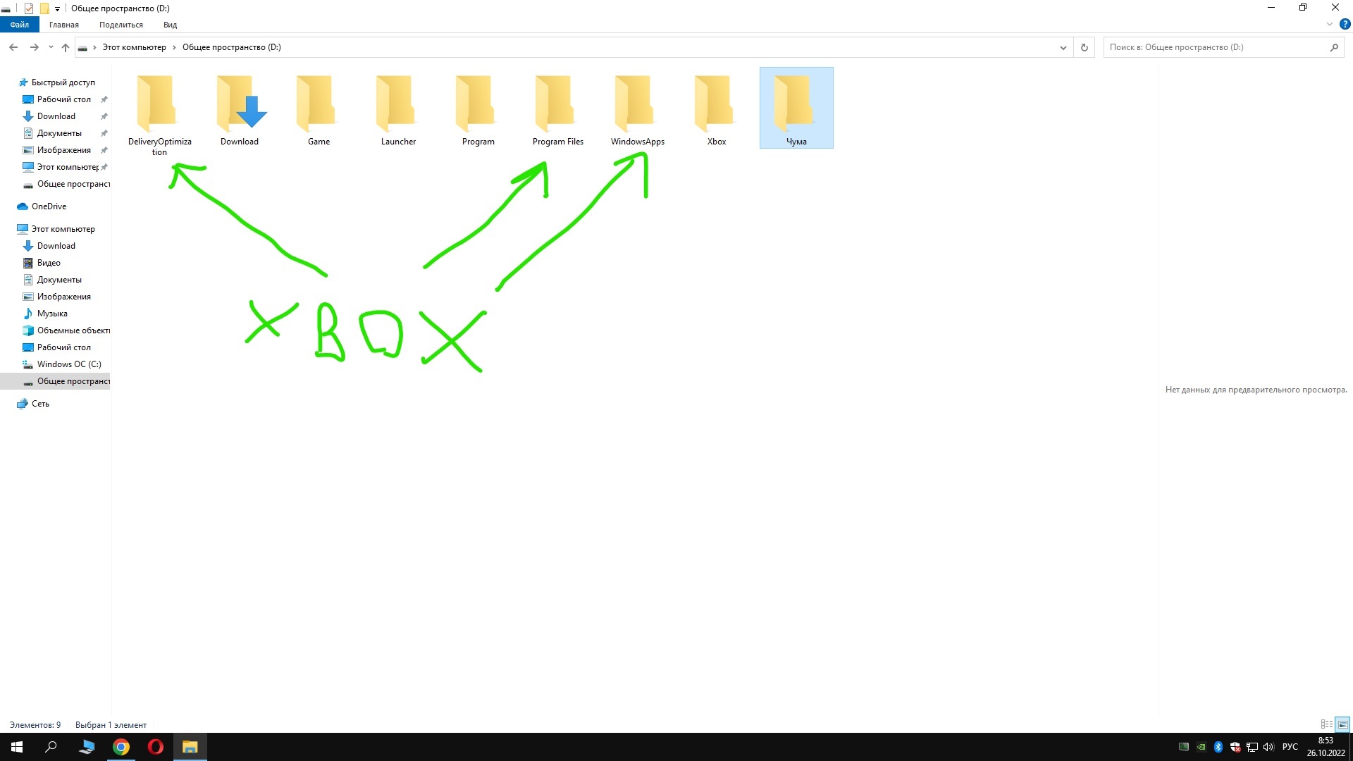 XBOX лаунчер создал папки на диске D - Сообщество Microsoft